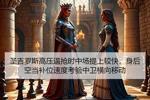 sheng-ji-luo-si-gao-ya-bi-qiang-shi-zhong-chang-ti-shang-jiao-kuai-shen-hou-kong-dang-bu-wei-su-du-kao-yan-zhong-wei-1-306.jpg